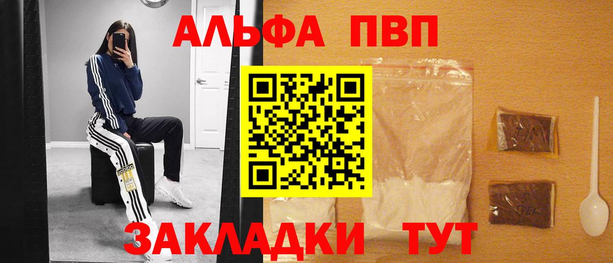 Alfa_PVP СК  Вход с VPN  A-PVP Соль  Видное  сколько стоит  A-PVP кристаллы  Alpha PVP 