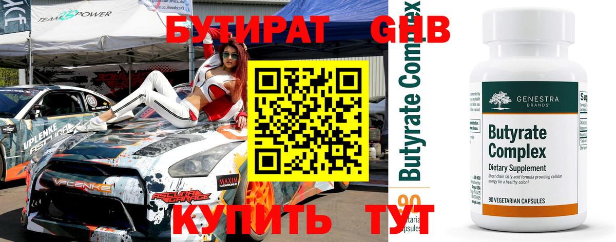 БУТИРАТ буратино  Вход с VPN  Видное 