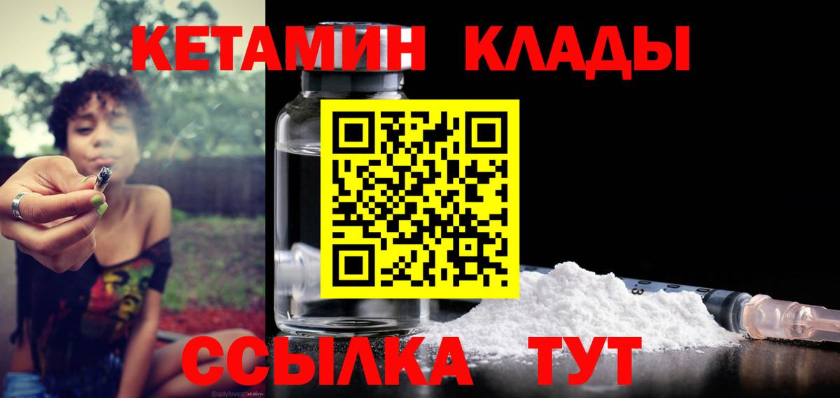 Кетамин VHQ  КЕТАМИН VHQ  Видное  Вход с VPN 