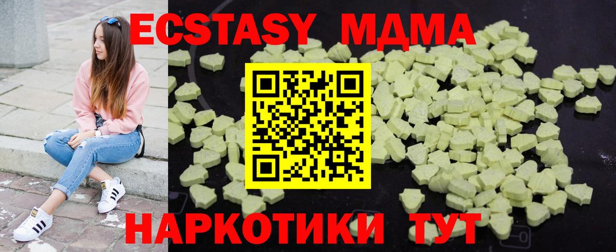 MDMA кристаллы Видное