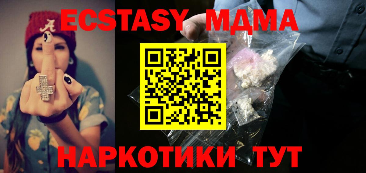 MDMA молли  Вход с VPN  Видное 