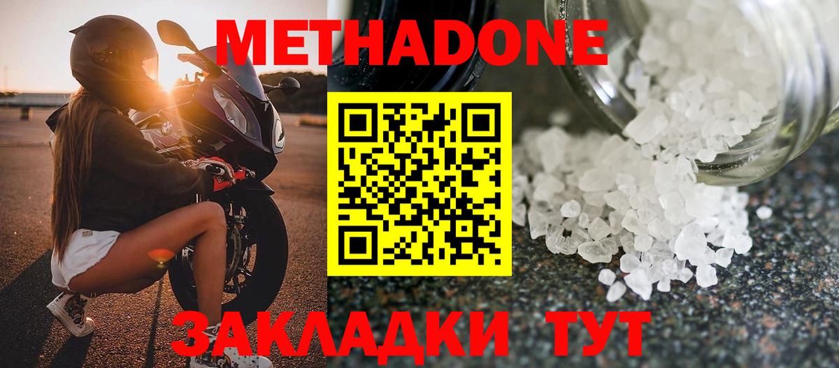 МЕТАДОН кристалл  Вход с VPN  Видное  МЕТАДОН белоснежный 