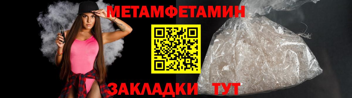 МЕТАМФЕТАМИН кристалл Видное